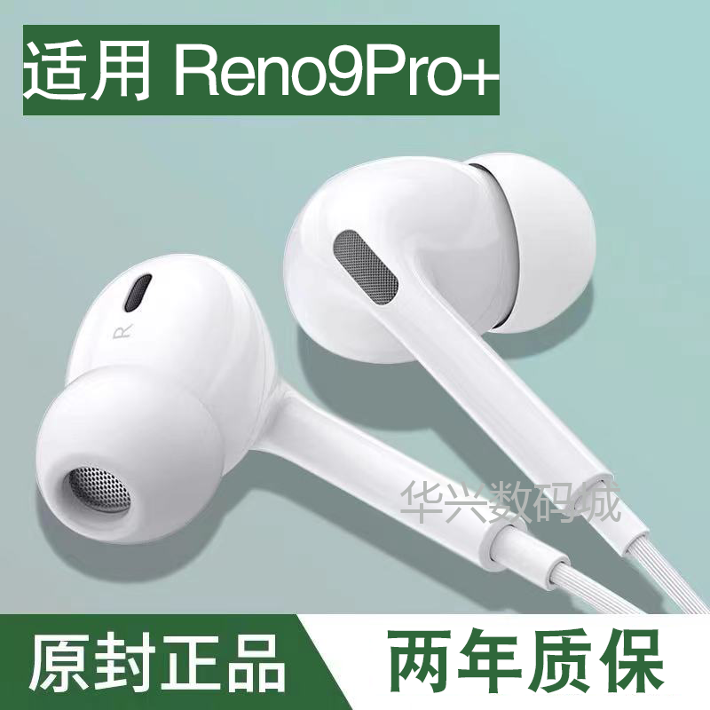 适用OPPOReno9Pro+耳机线高音质入耳式游戏降噪通话耳机有线带麦