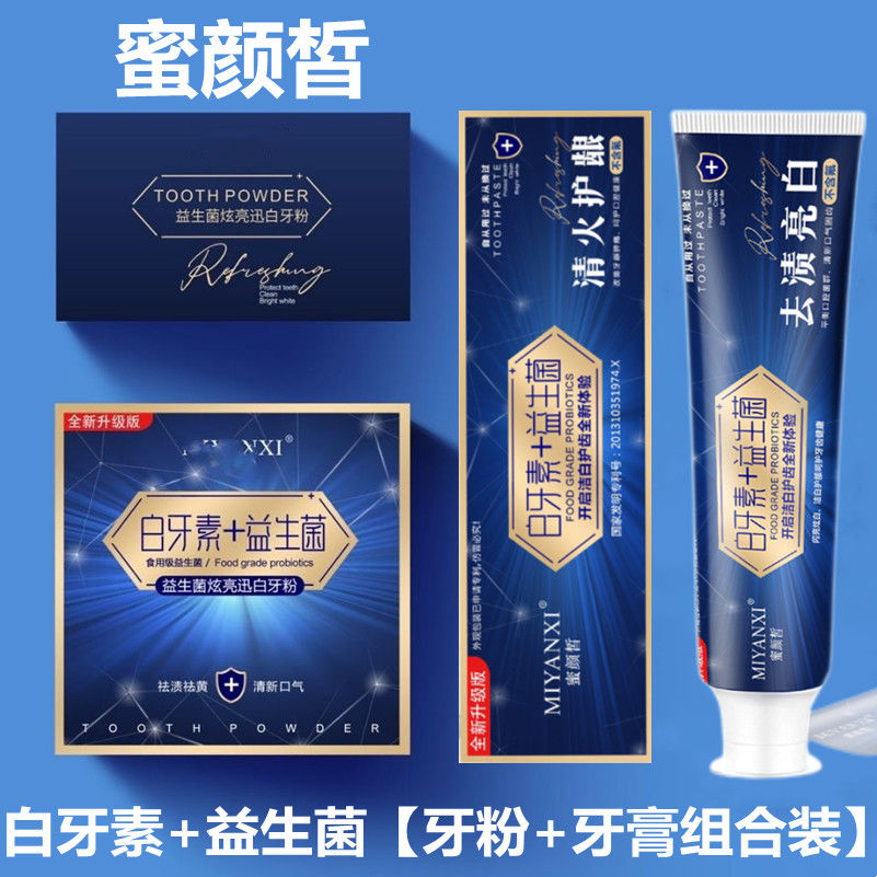 抖音同款蜜顏皙白牙素+益生菌炫亮迅白牙粉清火護齦去漬亮白牙膏