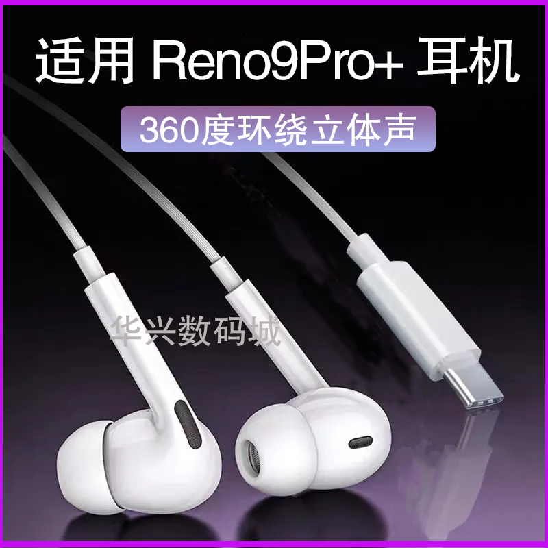 适用OPPOReno9Pro+耳机线高音质入耳式游戏降噪通话耳机有线带麦