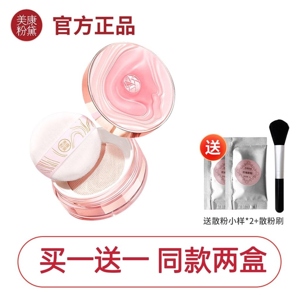 美康粉黛曠野玫瑰散粉定妝粉晚安粉女持久控油防水蜜粉官方正品