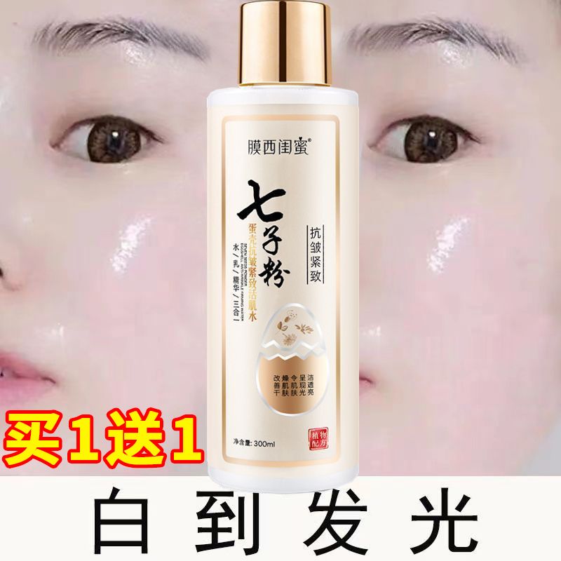 七子粉水乳精華三合一嫩白提亮膚色滋潤補水保濕緊緻抗皺乳液女士