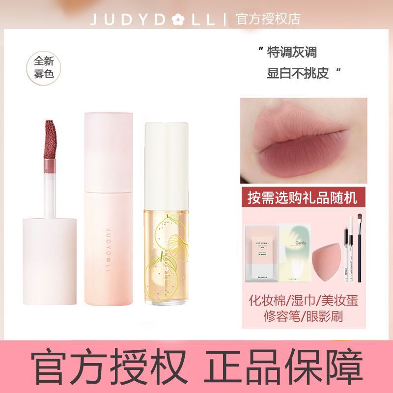 Judydoll橘朵唇泥護唇油泡泡瑪特小奶泥啞光唇釉灰粉顯白口紅唇彩