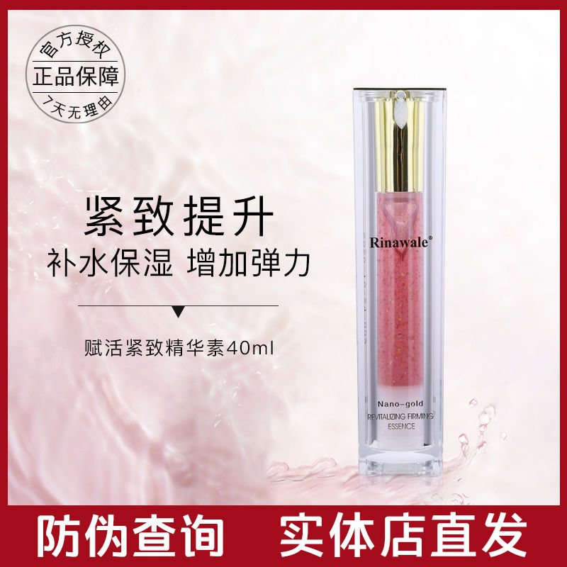 官方正品康婷瑞倪維兒納米金賦活緊緻精華素40ml 補水 新日期