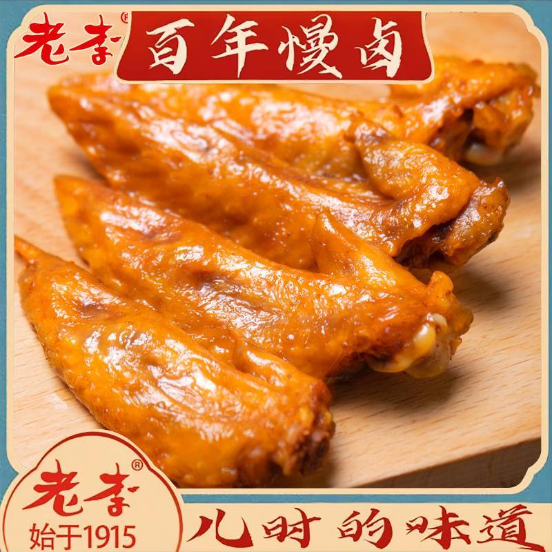 老李温州特产官方正品烤卤鸡翅尖休闲熟食卤味小零食蜂蜜味独立包