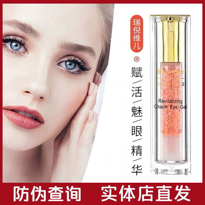康婷瑞倪維兒賦活魅眼精華30ml納米金魅眼眼紋黑眼圈眼袋正品
