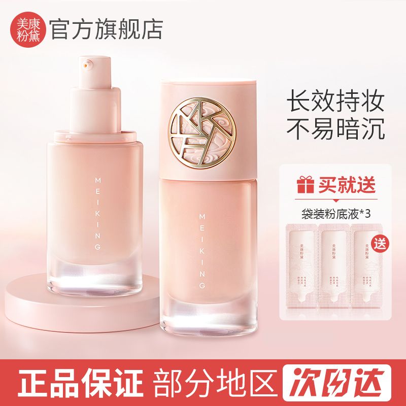 美康粉黛粉底液羽感輕薄透氣持久遮瑕細膩服帖防水防汗控油粉底乳