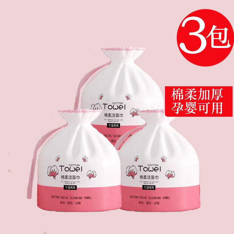 一次性洗脸巾加大加厚珍珠纹棉柔巾学生洁面擦脸毛巾卸妆棉洗面巾