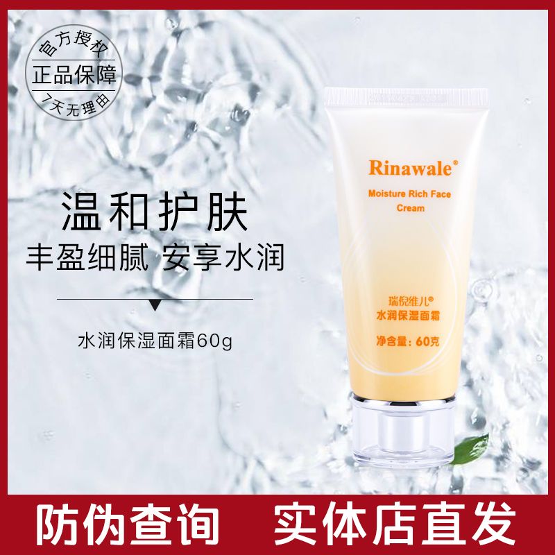 官方正品專櫃康婷瑞倪維兒水潤保濕面霜60g補水保濕潤膚
