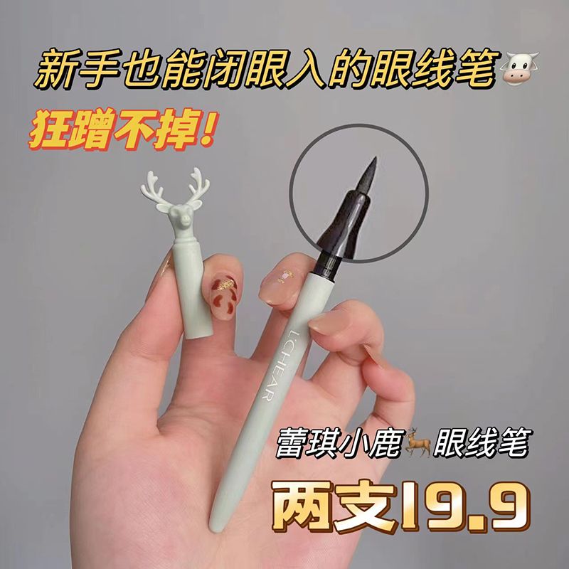 蕾琪小鹿眼線筆防水防汗持久不暈妝極細細頭速乾眼線液下睫毛學生