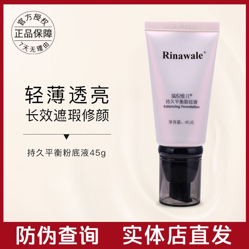 康婷瑞倪維兒持久平衡粉底液化妝官方BBbb霜45g滋潤保濕遮化妝品