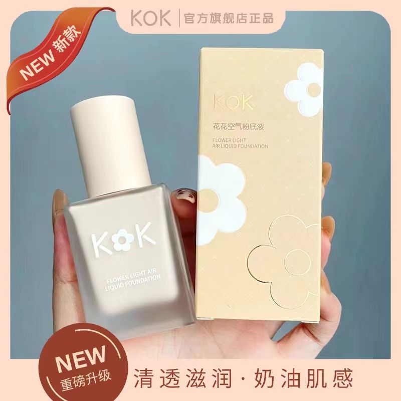 KOK新款花花粉底液遮瑕保濕水潤不卡粉持久不脫妝防水防汗學生黨