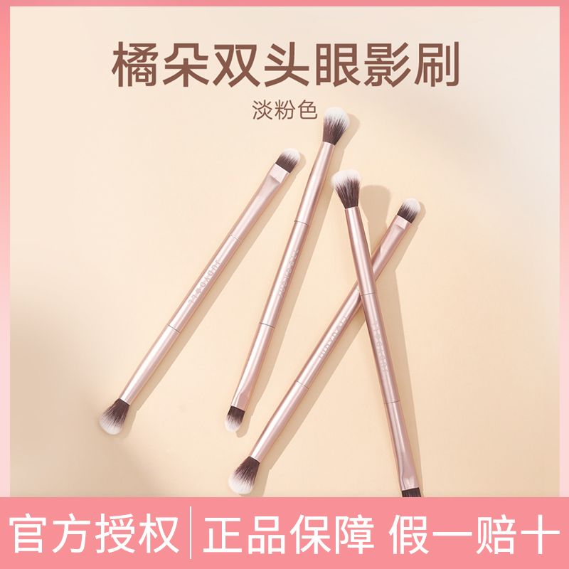 Judydoll橘朵眼部綜合修容刷暈染眼影刷雙頭軟毛刷鼻影兩用化妝刷