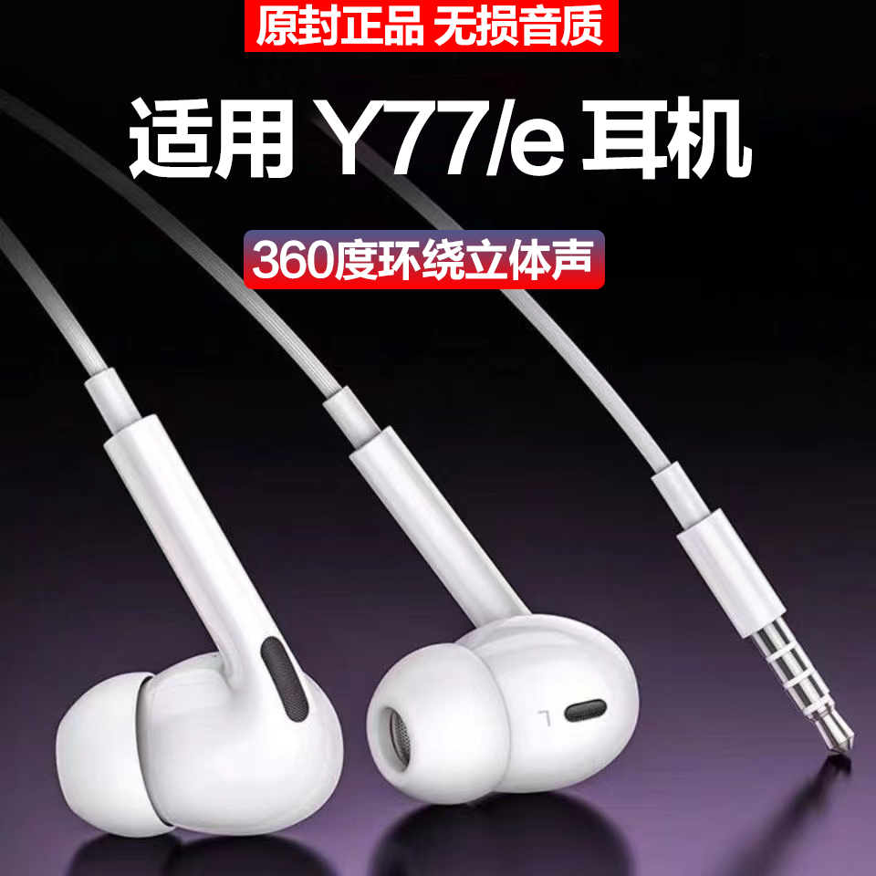 适用vivoY77e耳机线入耳式高音质y77耳机有线带麦K歌游戏降噪耳机