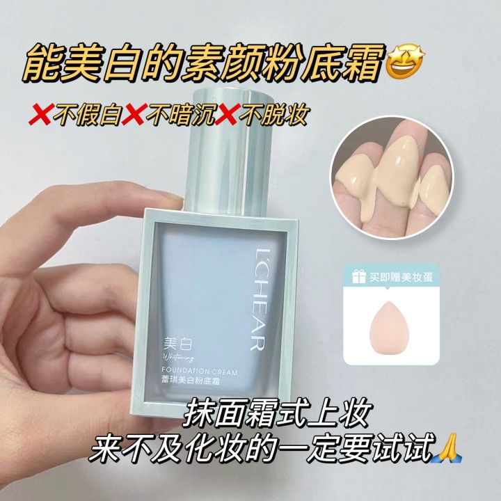 蕾琪素顏霜防水防汗不脫妝控油不卡粉不留痕輕薄奶油肌美白粉底霜