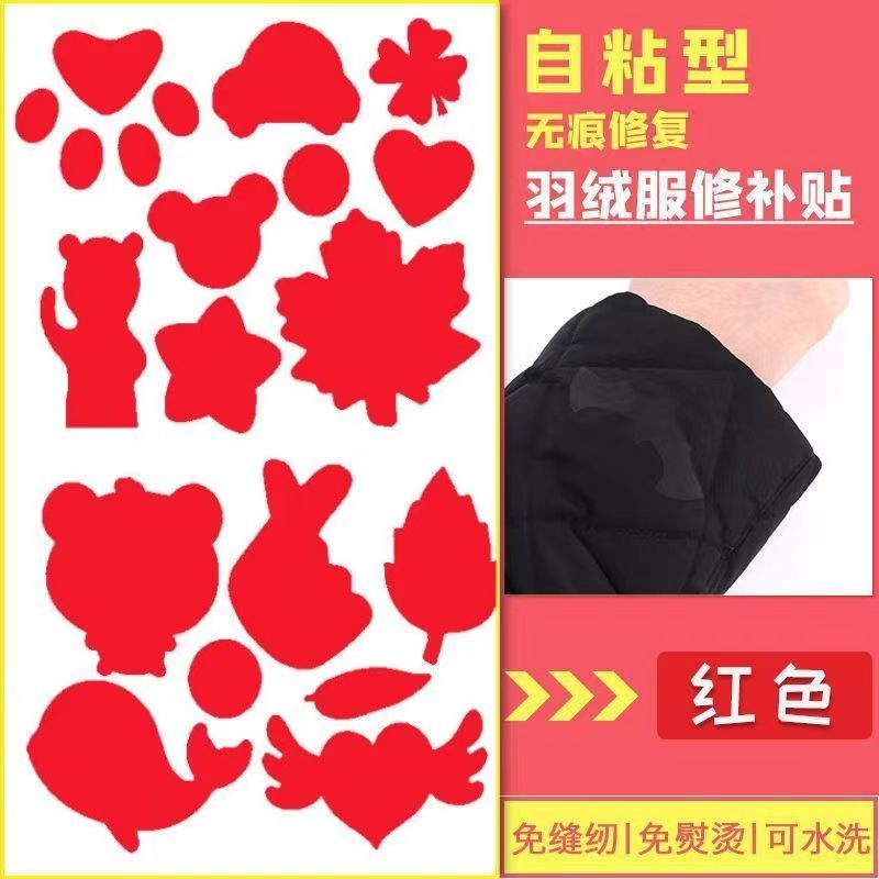 【补洞无痕】自粘羽绒服布贴冲锋衣无痕修复贴防水破洞贴衣服图案