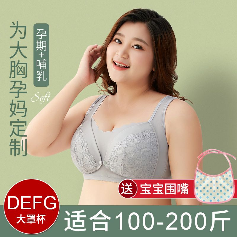 超大碼哺乳內衣大罩杯聚攏防下垂孕婦懷孕期舒適文胸罩前開扣bra