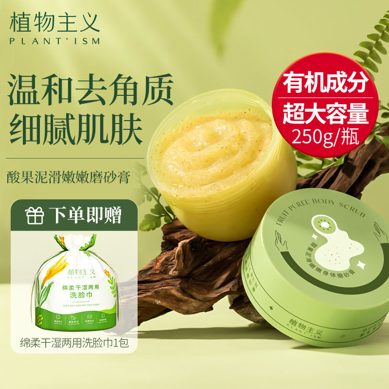 植物主義酸果泥沐浴磨砂膏去角質死皮關節粗糙身體全身搓泥學生冬