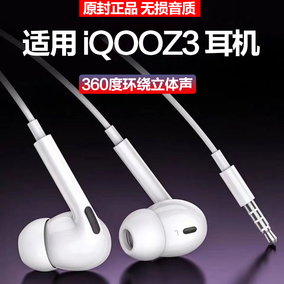 适用VIVOiQOOz3耳机有线高音质iQOOZ3入耳式耳机线带麦游戏耳机子