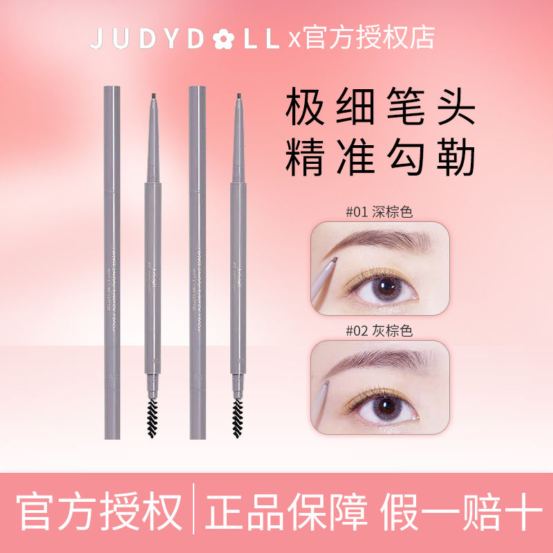 Judydoll橘朵眉筆極細防水持久不脫色超細頭根根分明女精準初學者