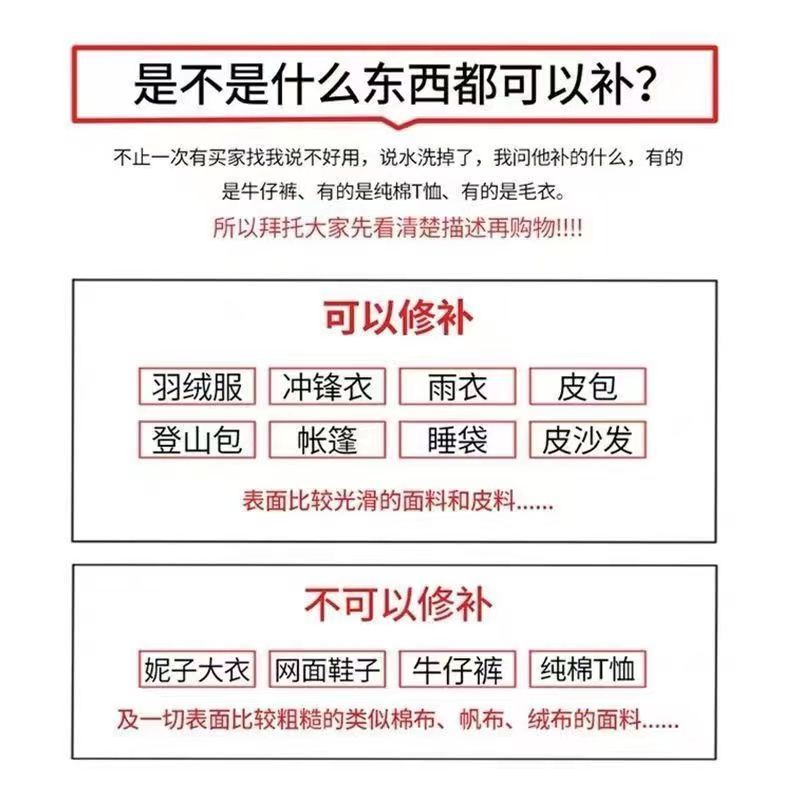 【补洞无痕】自粘羽绒服布贴冲锋衣无痕修复贴防水破洞贴衣服图案