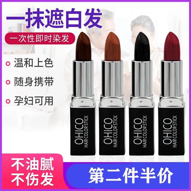 OHICO純植物染髮劑一次性染髮膏口紅式染髮筆3秒白轉黑持久中老年