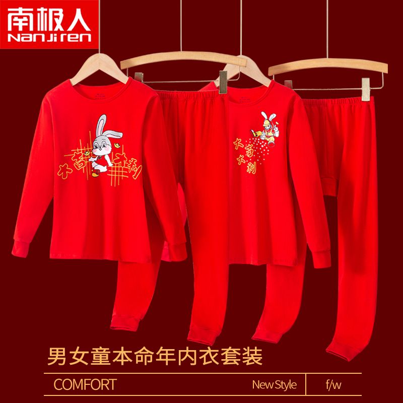 南極人兒童秋衣秋褲內衣套裝純棉本命年大紅色兔年兄妹裝男童女童