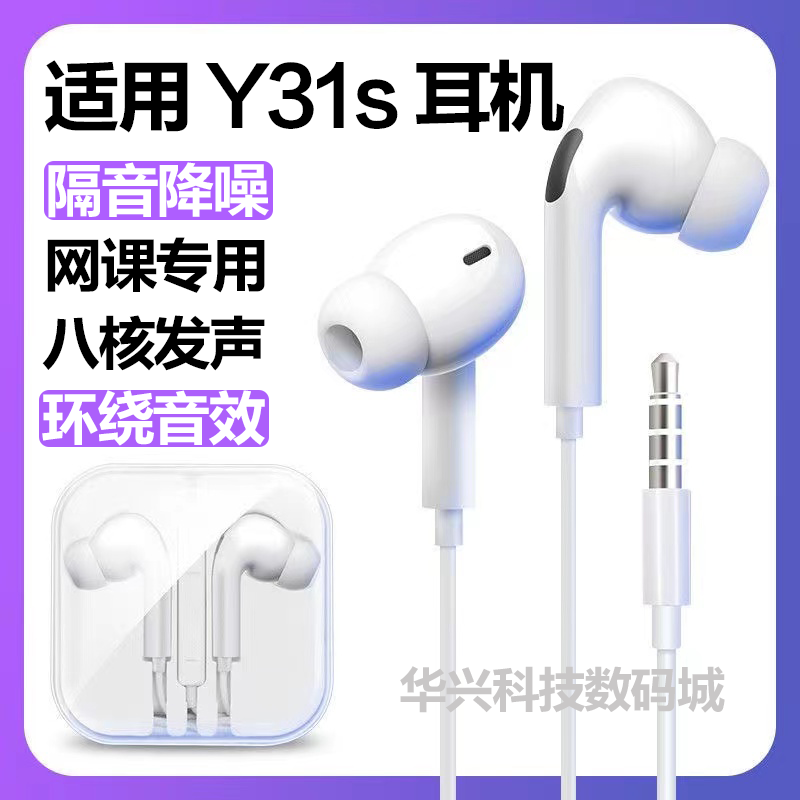 适用VIVOy31s耳机入耳式有线高音质Y31s耳机线带麦游戏降噪耳机子