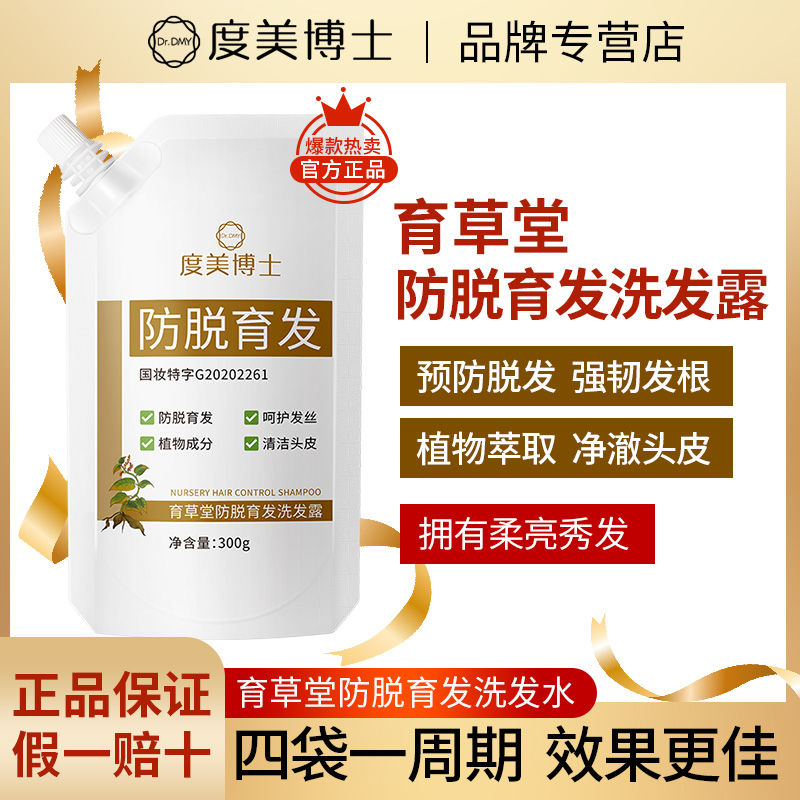 度美博士防脫育發洗髮水固發增發強根控油蓬鬆掉發生發洗髮露正品