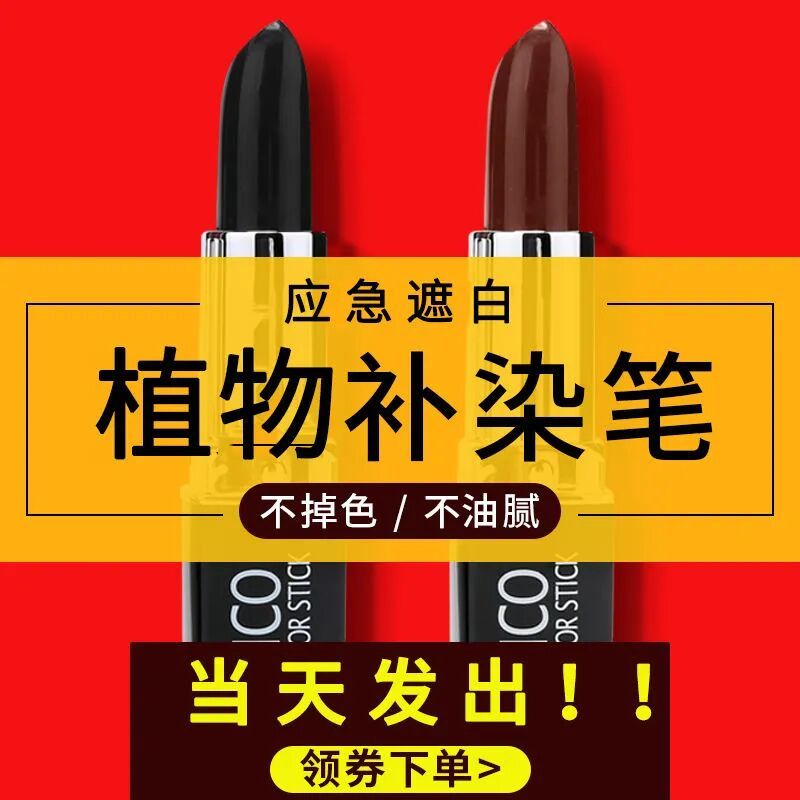 染髮筆劑棒日本植物免洗純補色美發一次性遮蓋白髮神器口紅式持久