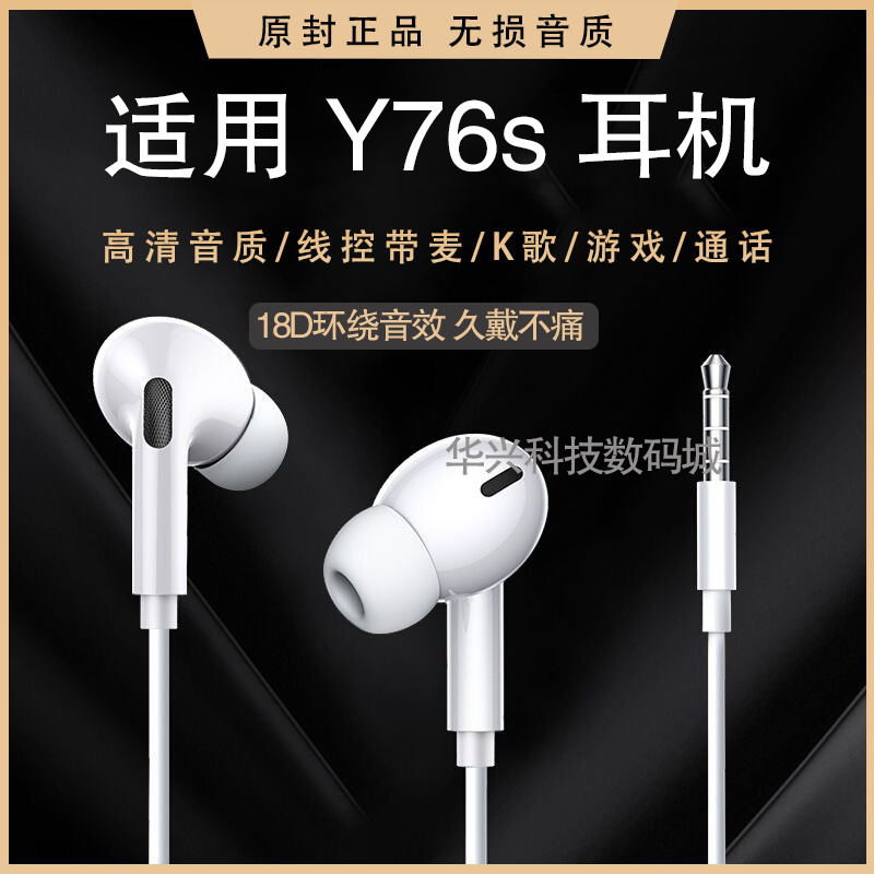 适用VIVOY76s耳机线带麦高音质y76s耳机有线控入耳式游戏降噪耳机