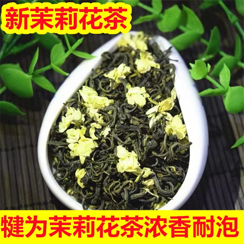 2026年新茶四川犍为新茉莉花茶花毛峰茶叶花毛峰250g散装浓香型