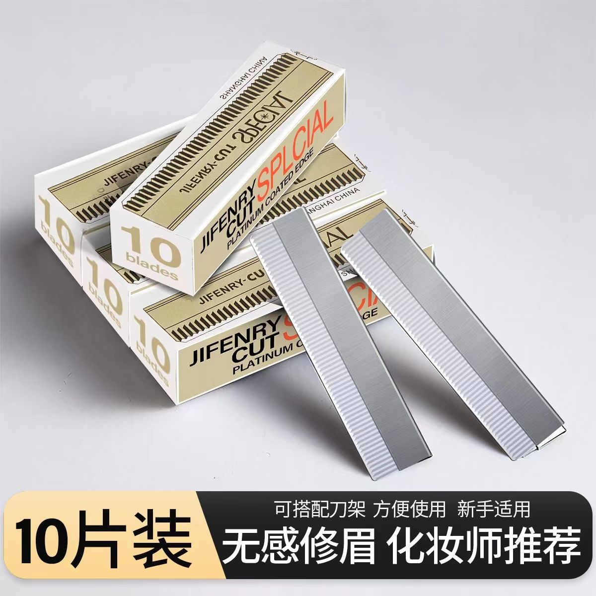 修眉刀片女專用鋒利刮眉刀套裝化妝師專用初學者刮眉修眉畫眉神器