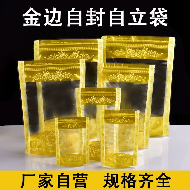 金花边透明自立袋药材干果花茶零食自封袋通用塑料密封包装袋包邮