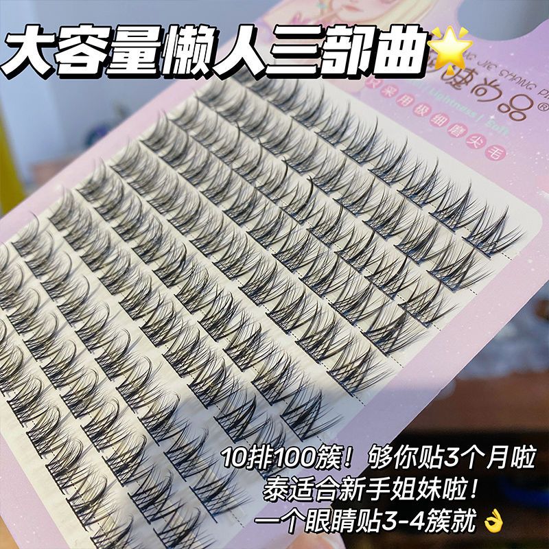 10排大容量!懶人三部曲假睫毛純欲太陽花小惡魔假睫毛新手超自然