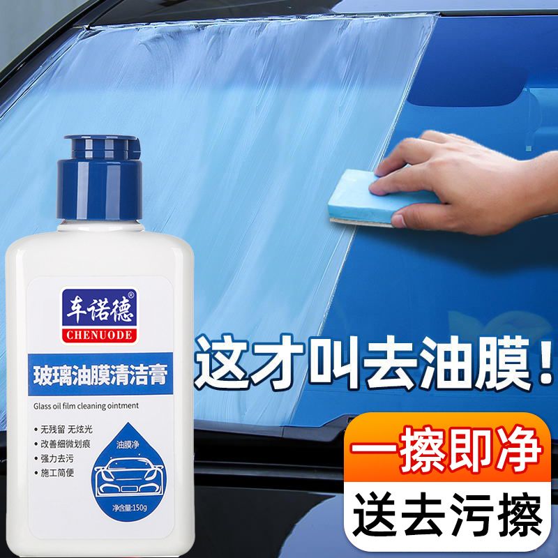 汽车玻璃油膜清洁剂去除剂前挡风车窗重度去油膜雨刮器处理清洗膏