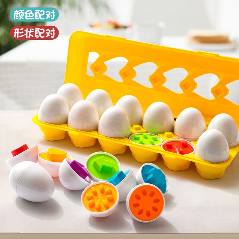 儿童益智早教聪明蛋掰鸡蛋配对玩具宝宝颜色分类形状认知训练教具