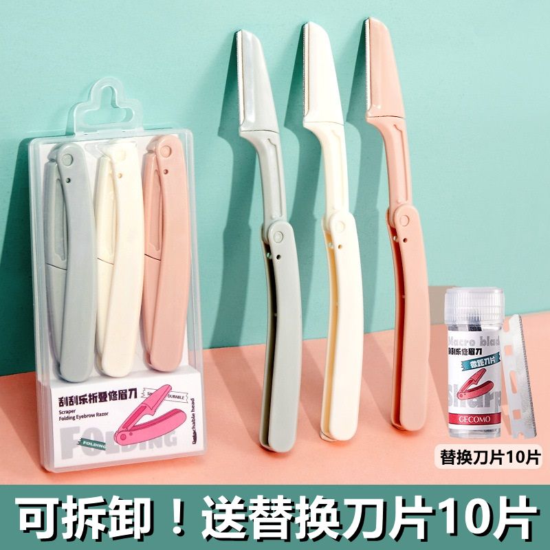 可拆卸替換摺疊式修眉刀安全型初學者女刮眉毛刀片男套裝新手入門