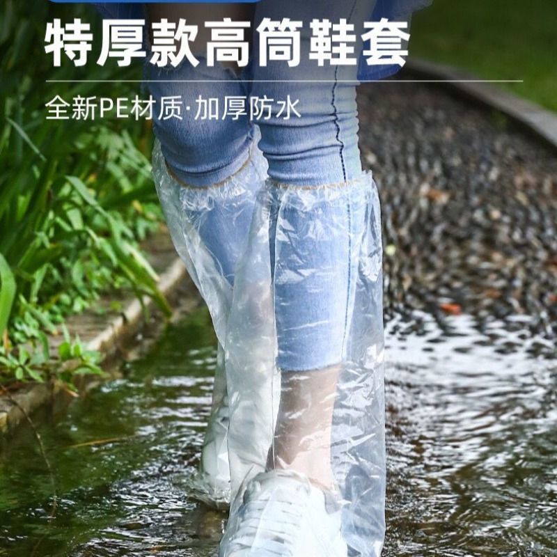 一次性防雨鞋套高筒过膝塑料加厚脚套水上乐园防水漂流养殖场靴套