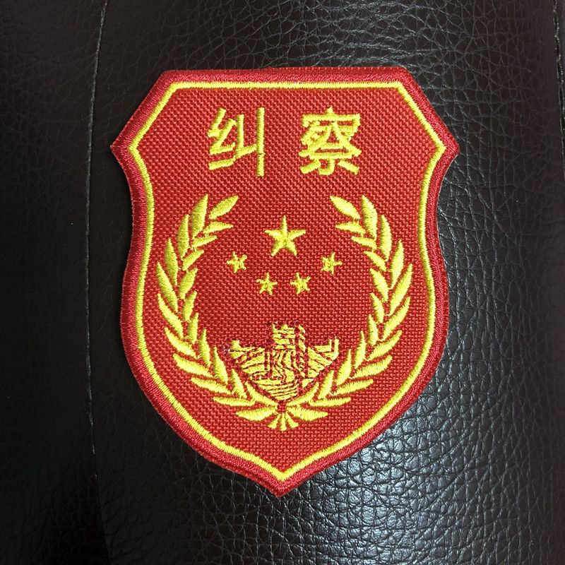 刺绣纠察臂章别针督察臂标军迷配饰户外登山diy纪念盾型绣字章