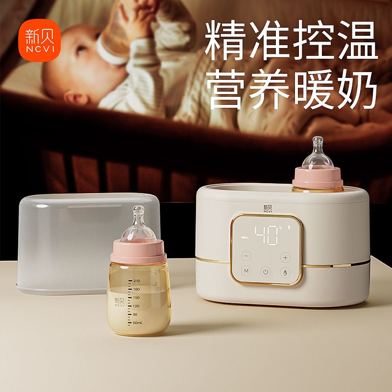 新贝温奶器消毒器二合一全自动智能母乳加热器婴儿奶瓶恒温暖奶器