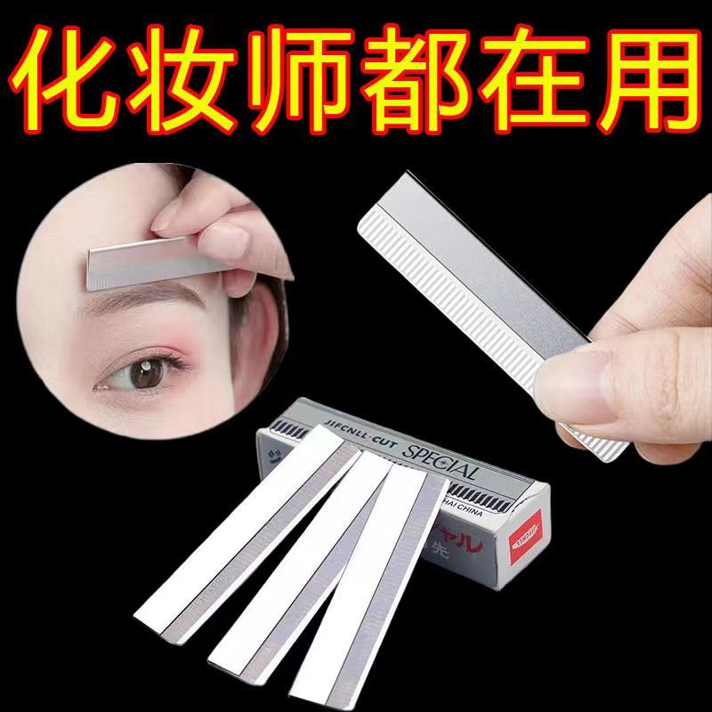 修眉毛刮刀專用鋒利刮眉刀套裝化妝師專用初學者刮眉修眉畫眉神器
