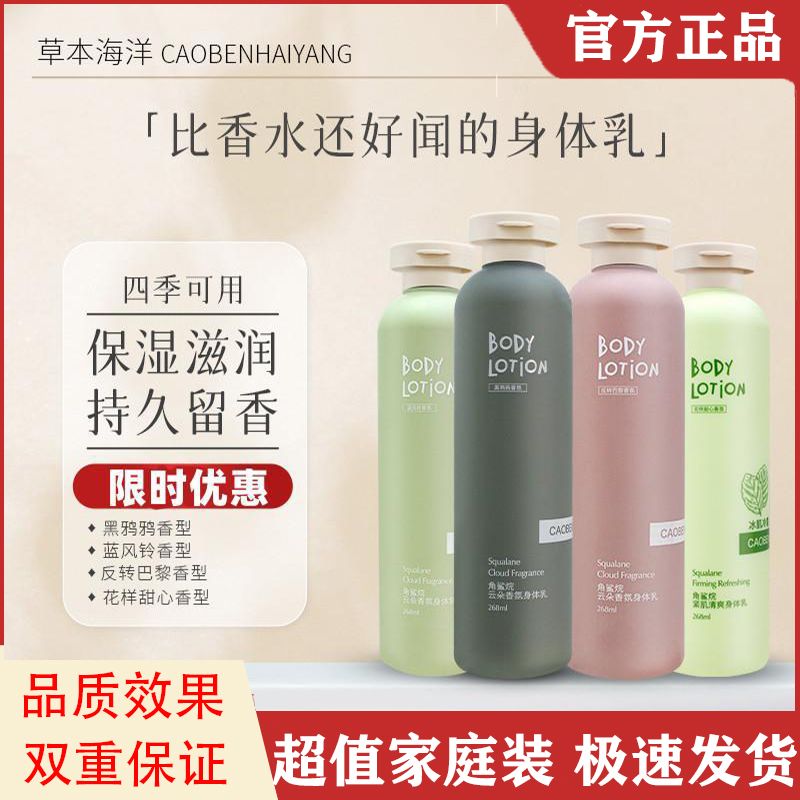 草本海洋角鯊烷雲朵香氛身體長效保濕補水乳持久留香四季可用正品