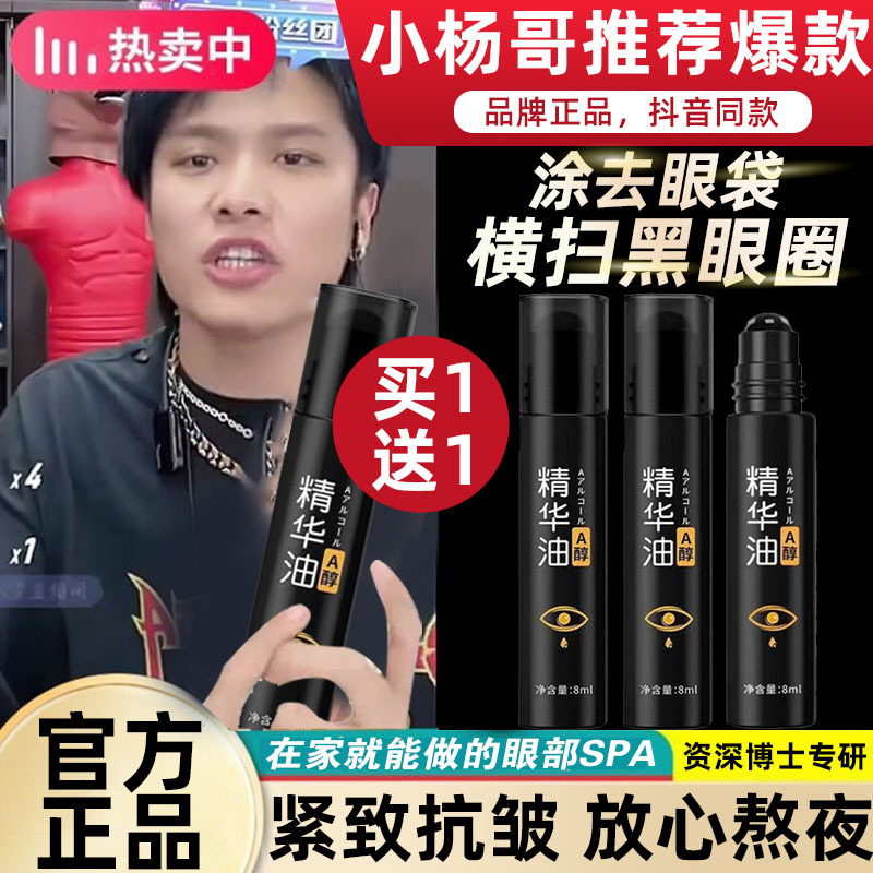 緊緻抗皺眼部精華油去黑眼圈眼袋抗初老淡化眼周細紋改善脂肪粒女