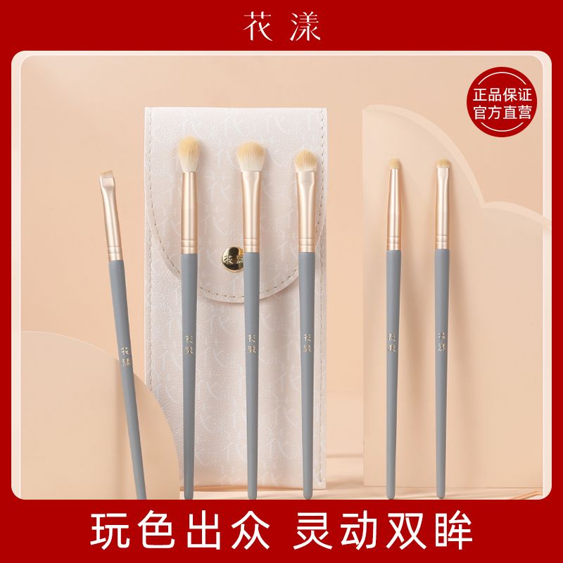 花漾藍橋6支眼影刷套裝刀鋒尖錐暈染鋪色細節化妝刷眼部刷送刷包