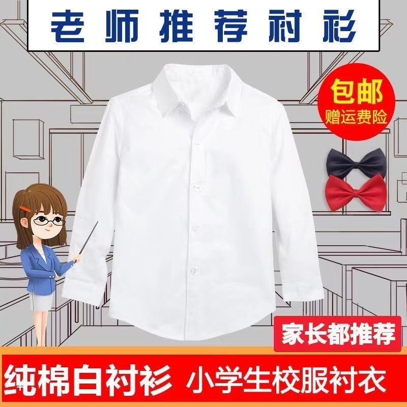 Boys' white shirts, girls' white shirts, spring and autumn, children's performances, long and short sleeves, middle and big children, primary school uniform suits