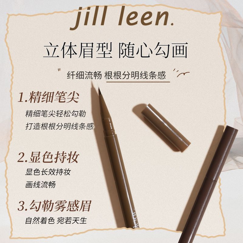 JILL LEEN水眉笔纤细自然着色长效持妆不晕妆勾勒雾感眉眼线笔女