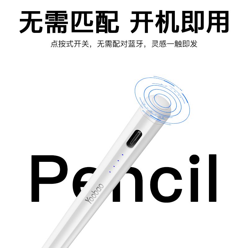 羽博applepencil电容笔二代苹果ipad触控笔通用mini触屏笔手写笔