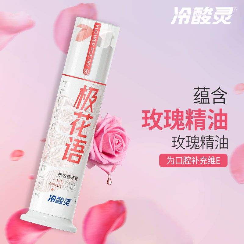 冷酸灵极地白牙膏家庭装亮白抗敏感清火口气清新修护牙龈旗舰店