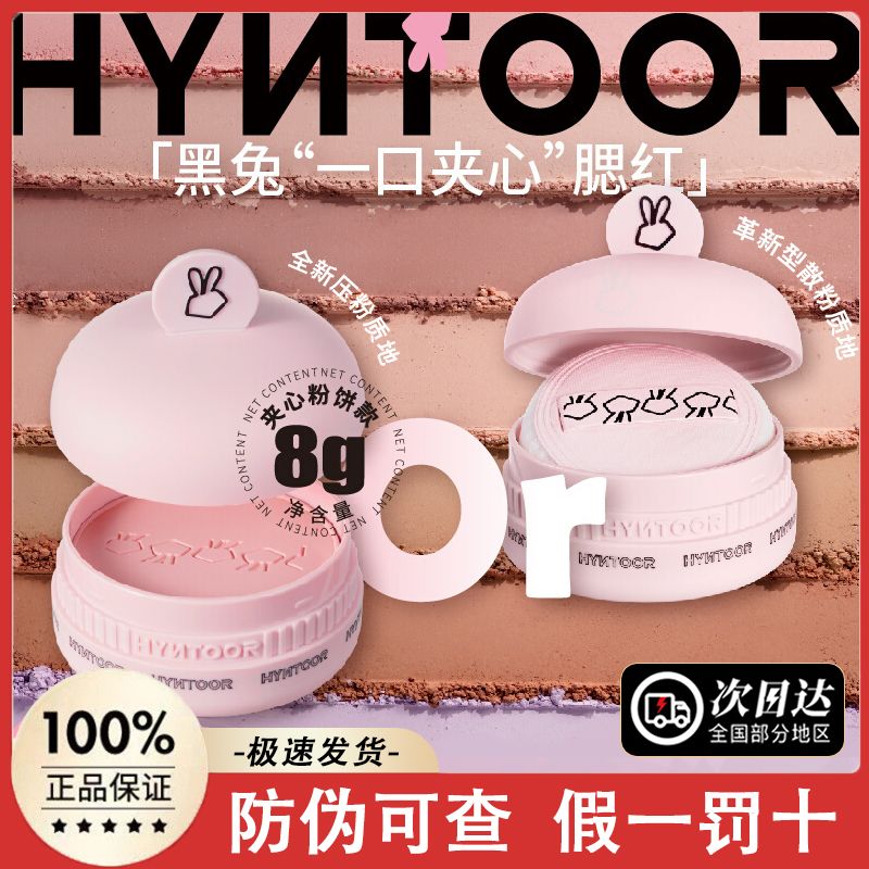 HYNTOOR黑兔馬卡龍夾心粉撲腮紅壓粉版膨脹色腮紫粉紫泡泡蜜桃色