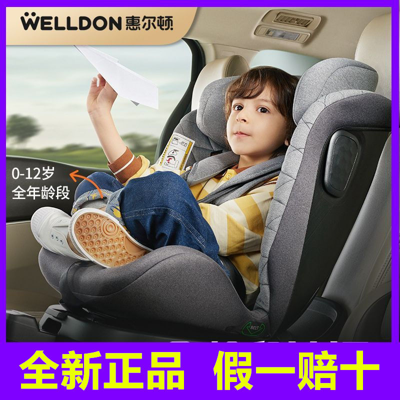 惠尔顿安琪拉pro儿童安全座椅isofix汽车用车载360可旋转0–12岁